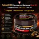 palacio-масажен-балсам-heat-3-1