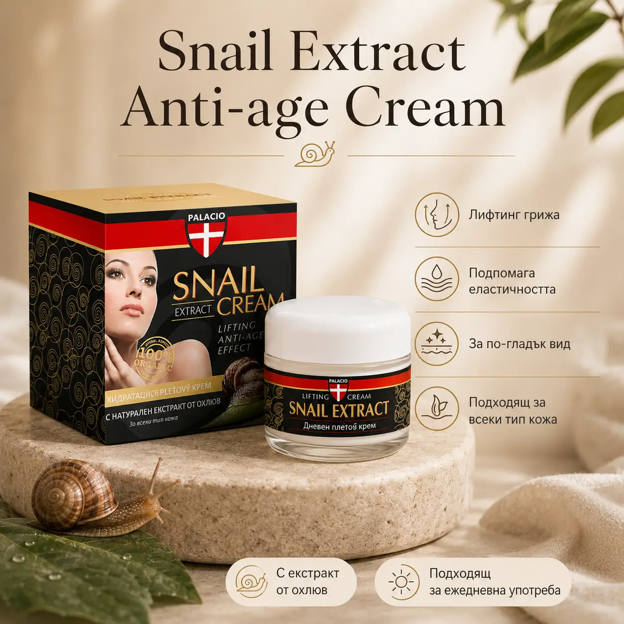 PALACIO Snail Extract Anti-age Face Cream Крем с охлюв 50 мл