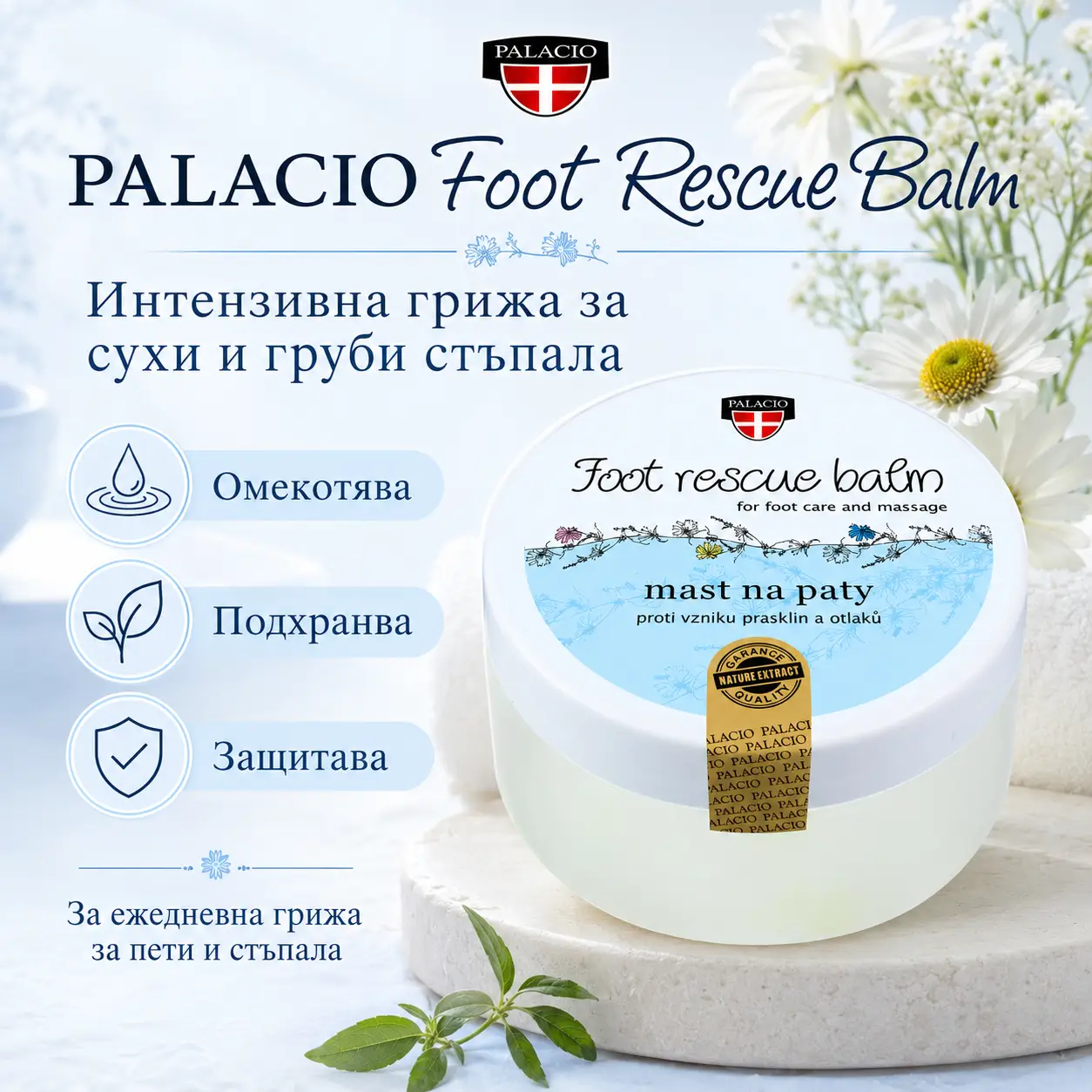 PALACIO Foot Rescue Balm Балсам за сухи и напукани пети 100 мл
