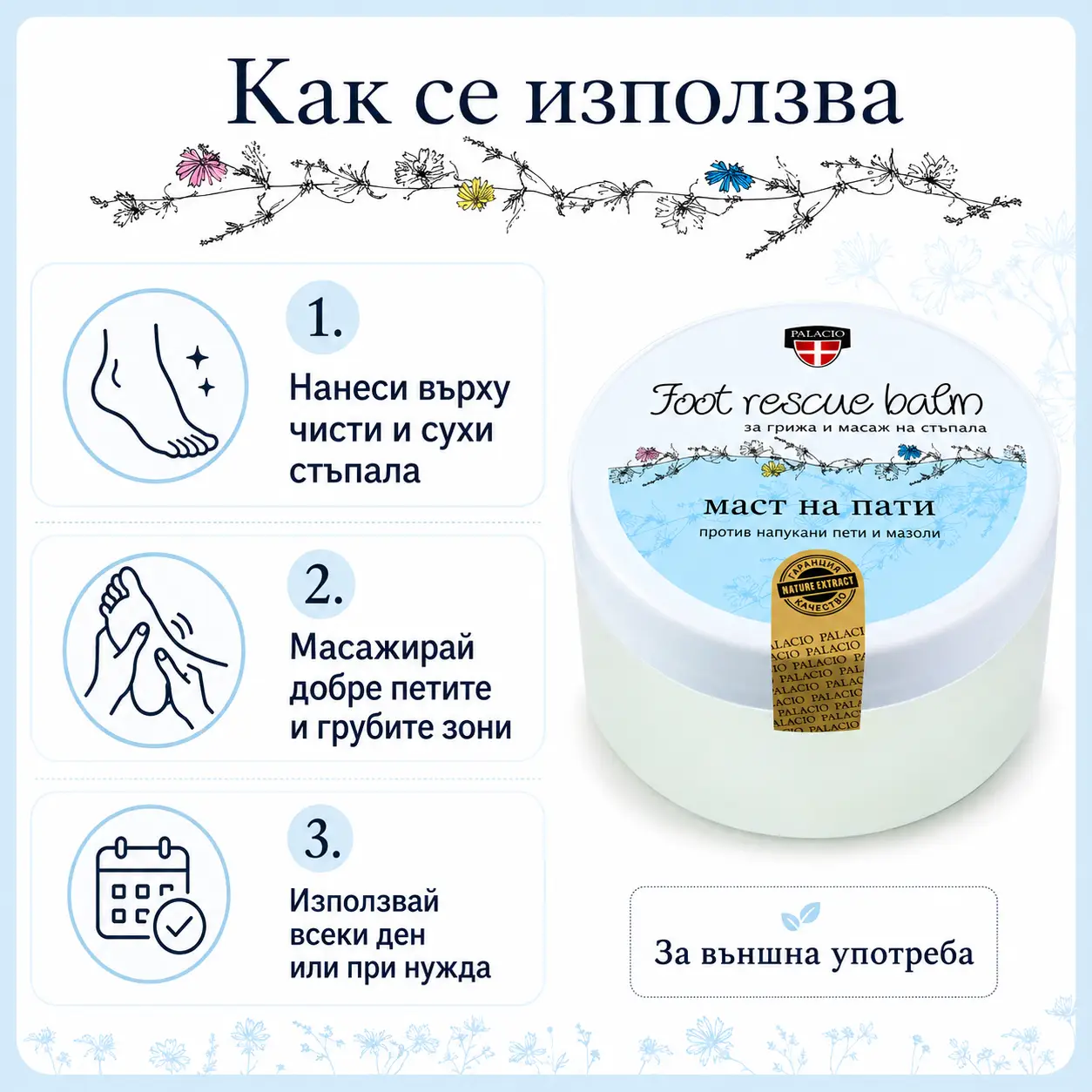 PALACIO Foot Rescue Balm Балсам за сухи и напукани пети 100 мл