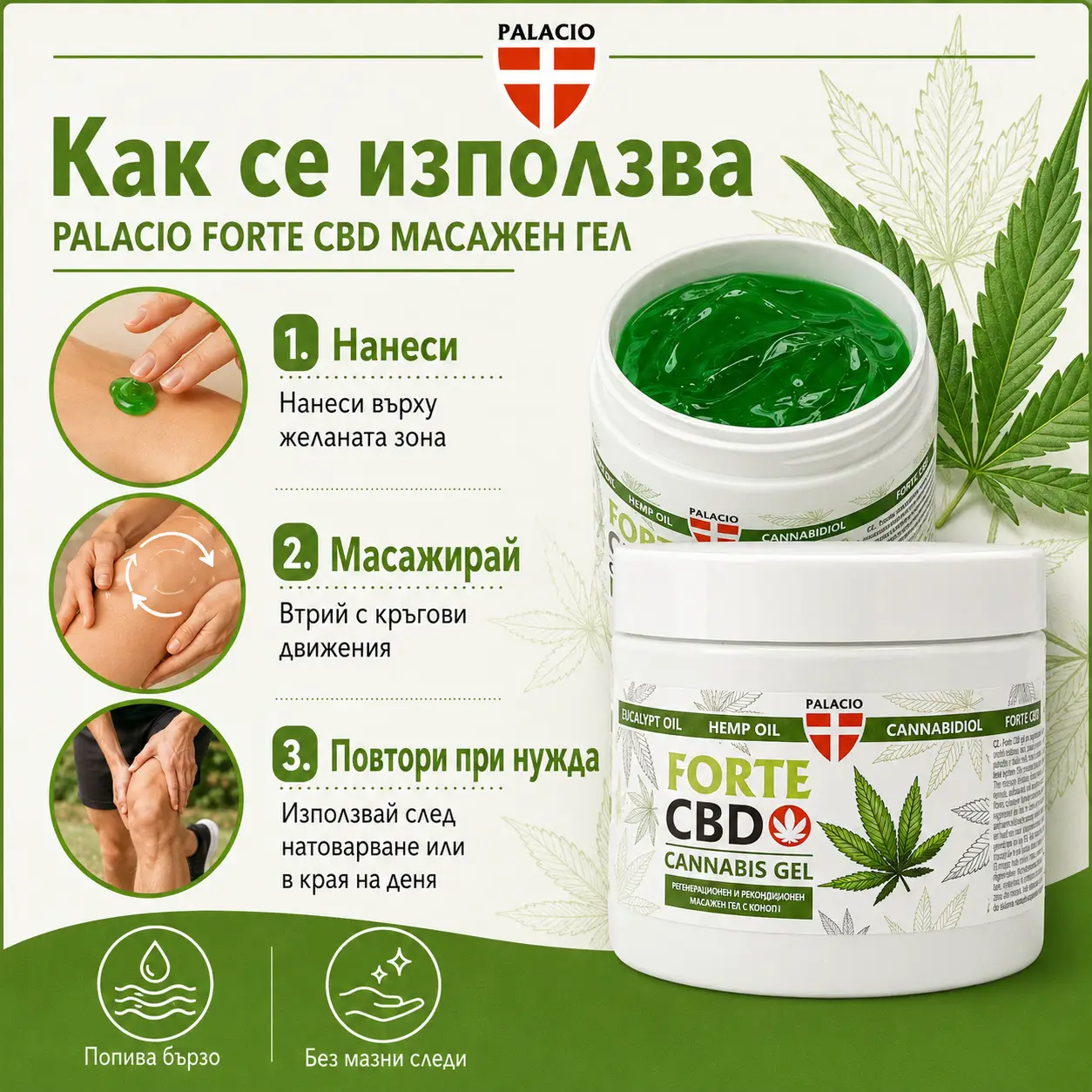 PALACIO Forte CBD Massage Gel Охлаждащ масажен гел с Канабидол 600 мл