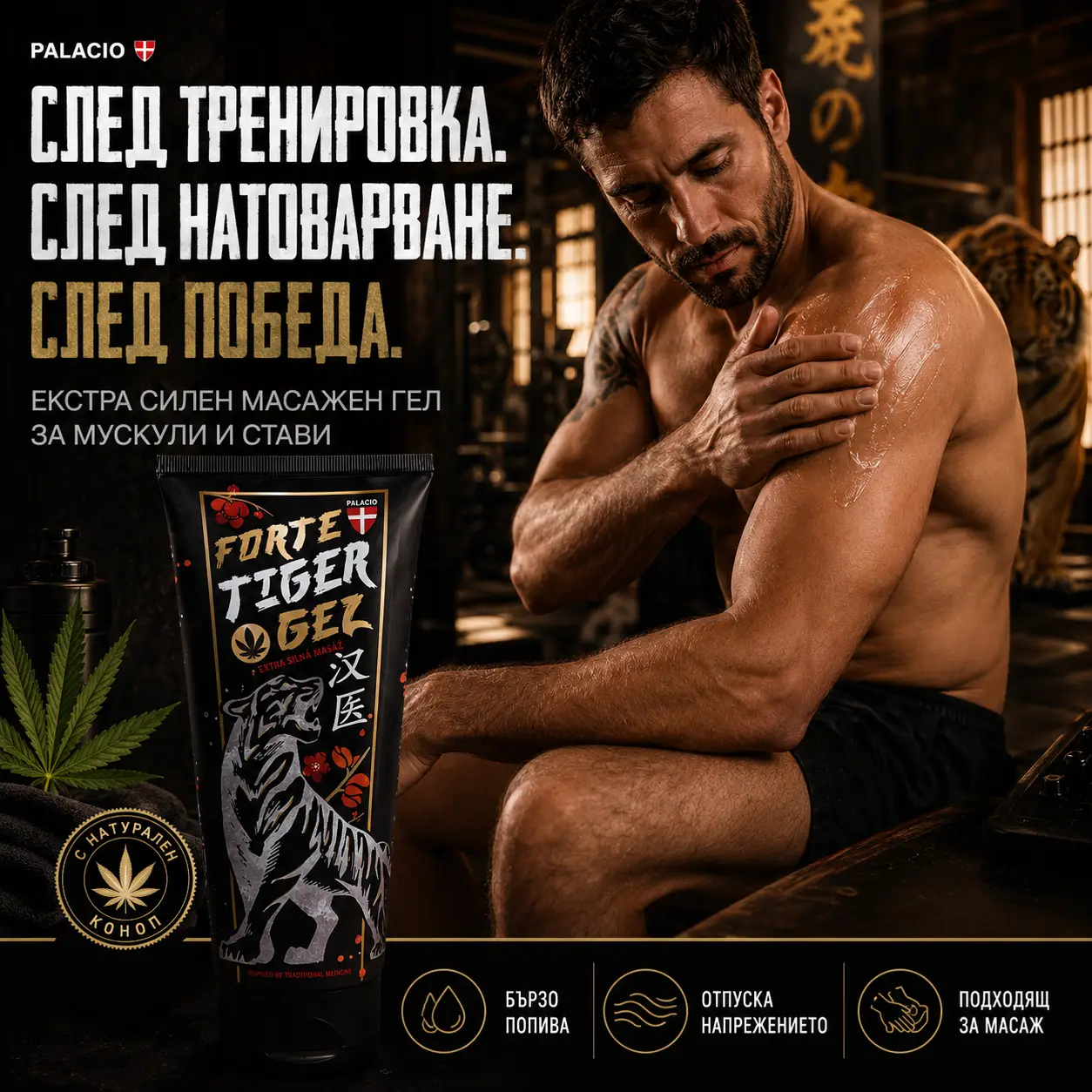 PALACIO Tiger Forte Масажен гел с коноп 175 мл