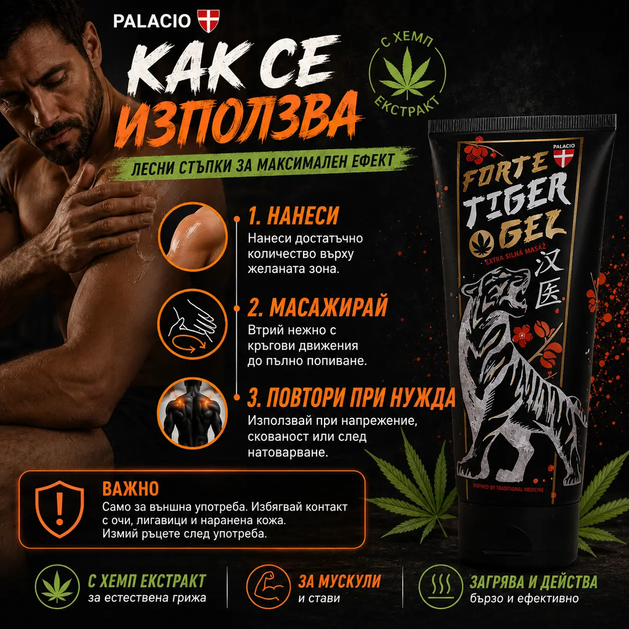 PALACIO Tiger Forte Масажен гел с коноп 175 мл