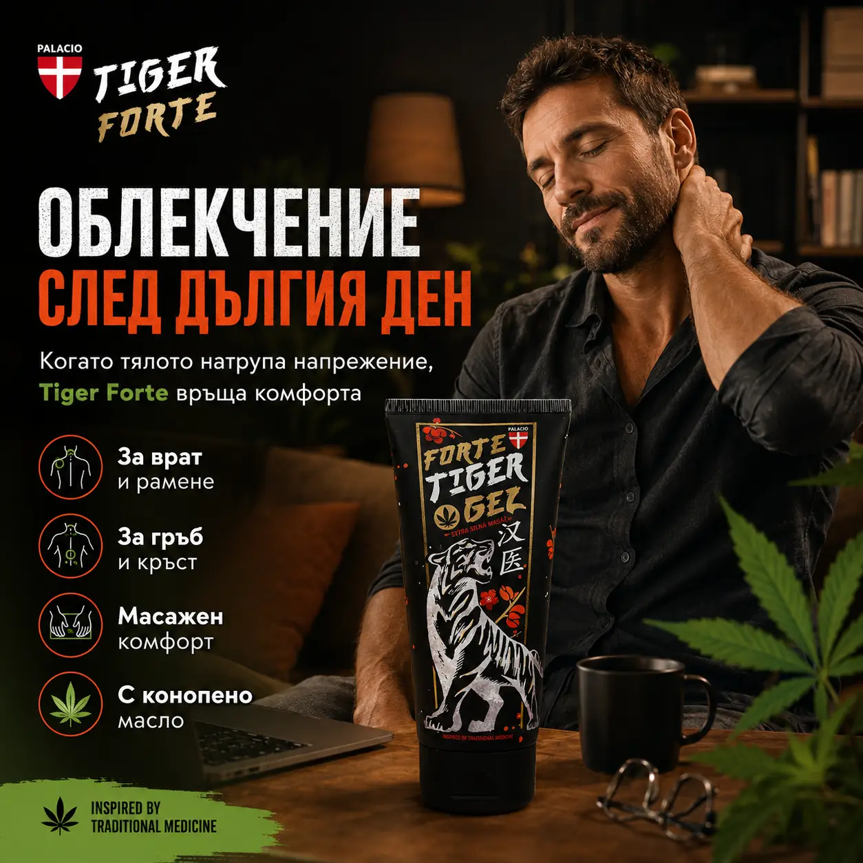 PALACIO Tiger Forte Масажен гел с коноп 175 мл