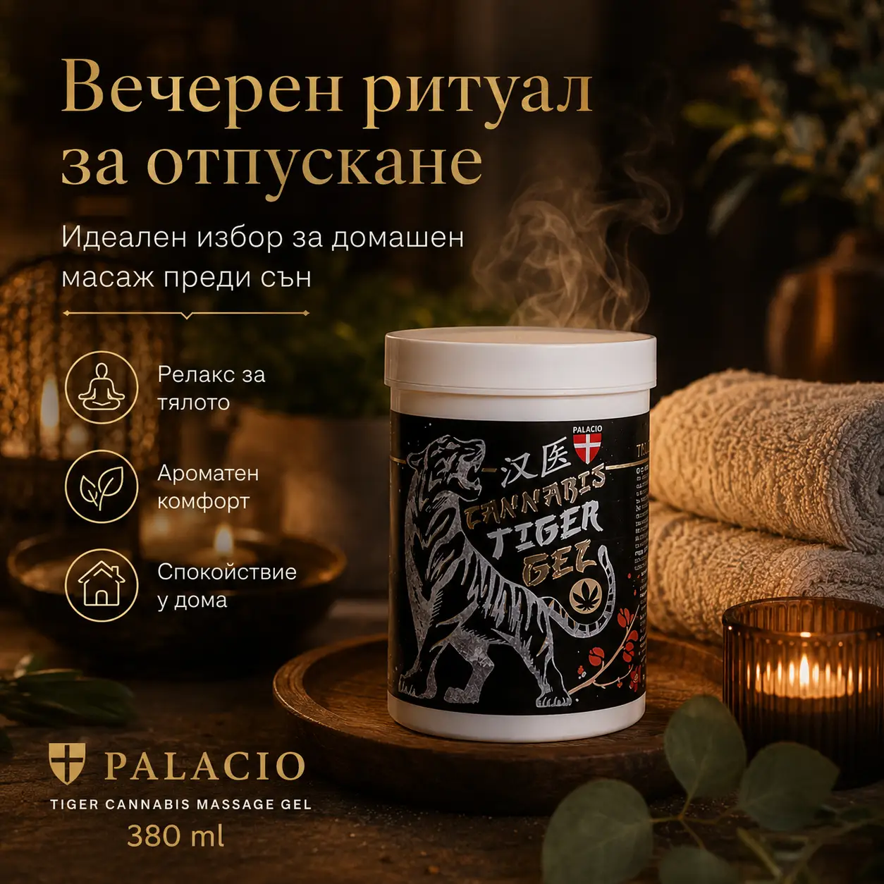 PALACIO Tiger Cannabis Масажен гел с коноп 380 мл