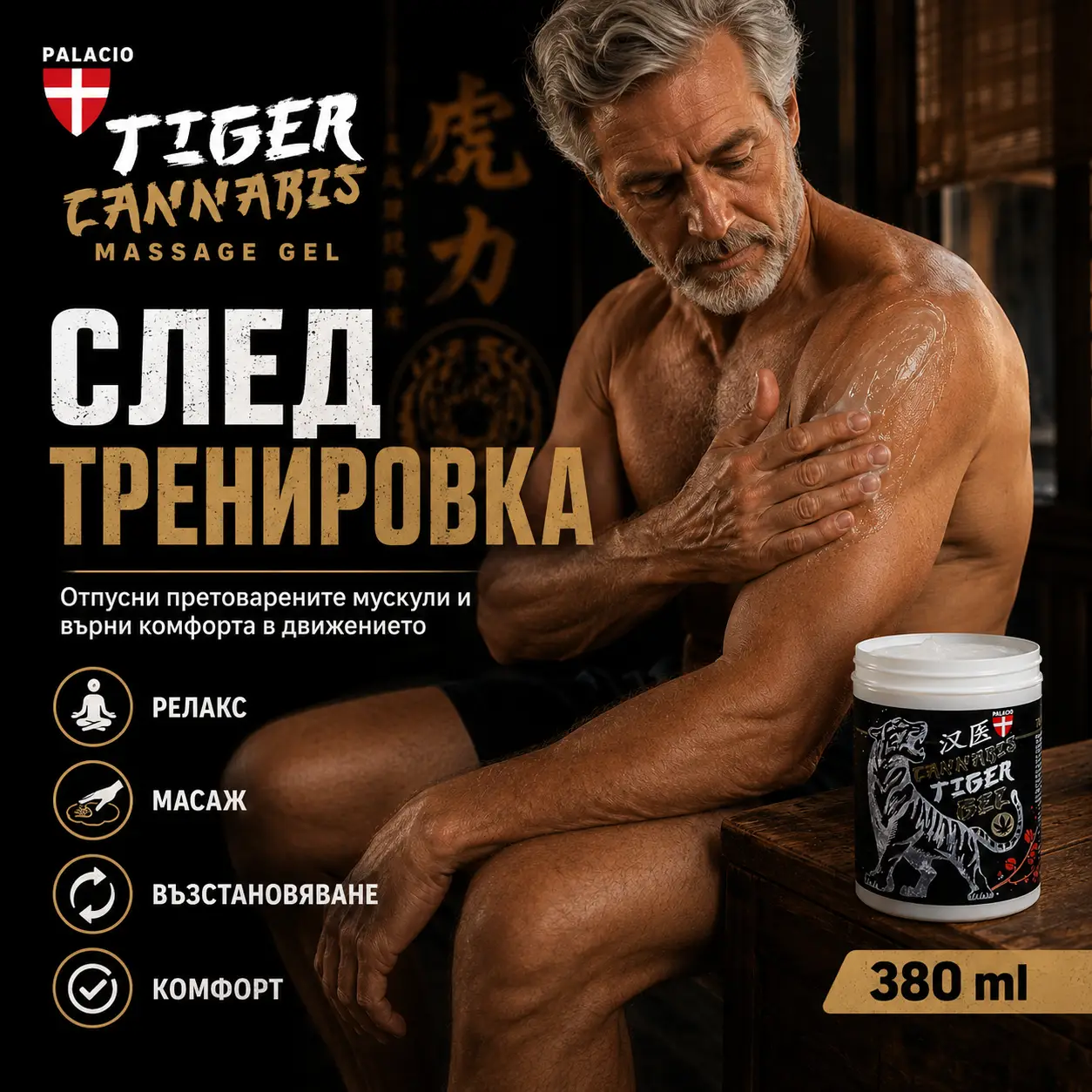 PALACIO Tiger Cannabis Масажен гел с коноп 380 мл