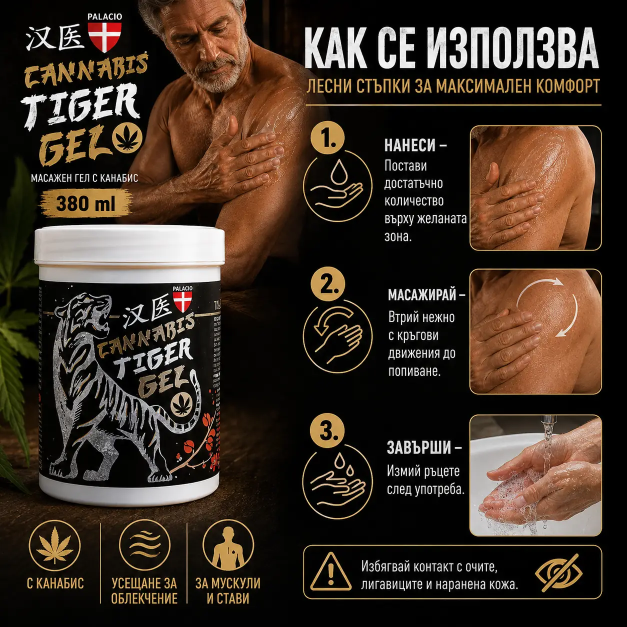 PALACIO Tiger Cannabis Масажен гел с коноп 380 мл