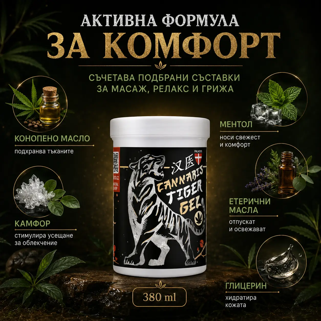 PALACIO Tiger Cannabis Масажен гел с коноп 380 мл