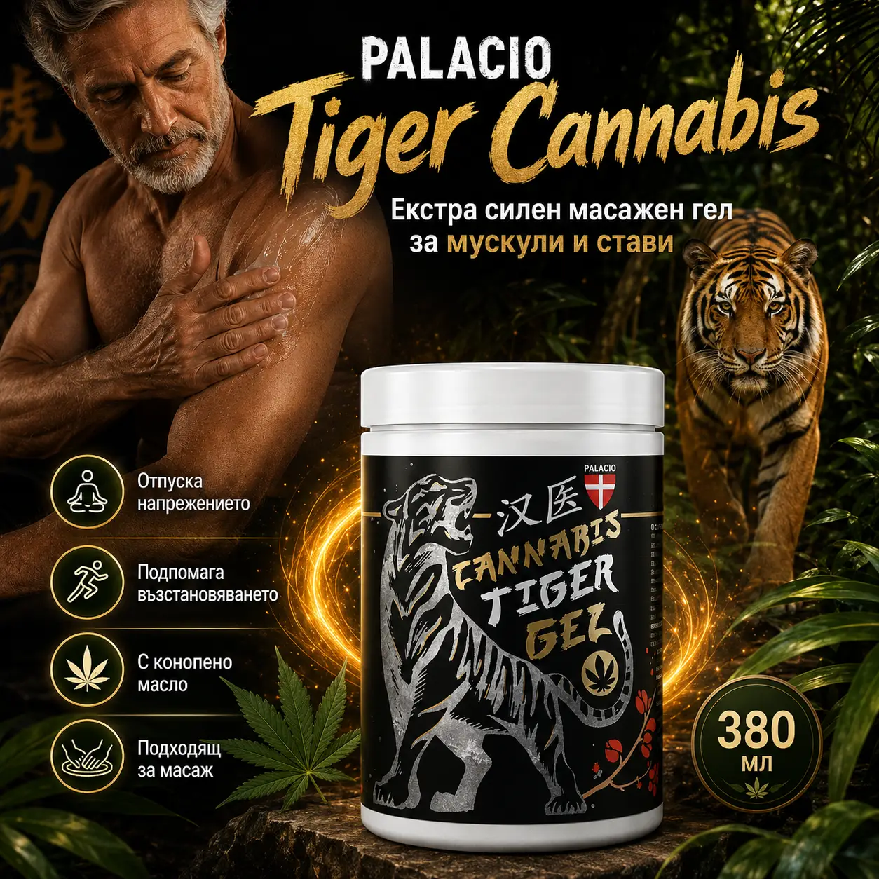 PALACIO Tiger Cannabis Масажен гел с коноп 380 мл