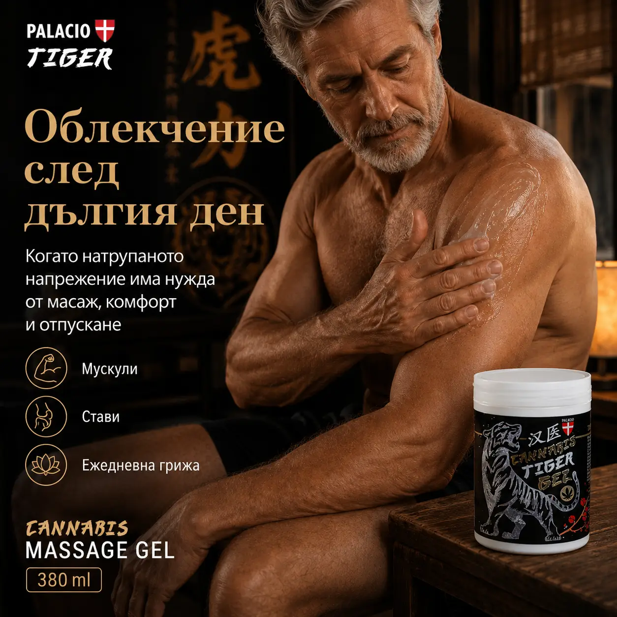 PALACIO Tiger Cannabis Масажен гел с коноп 380 мл