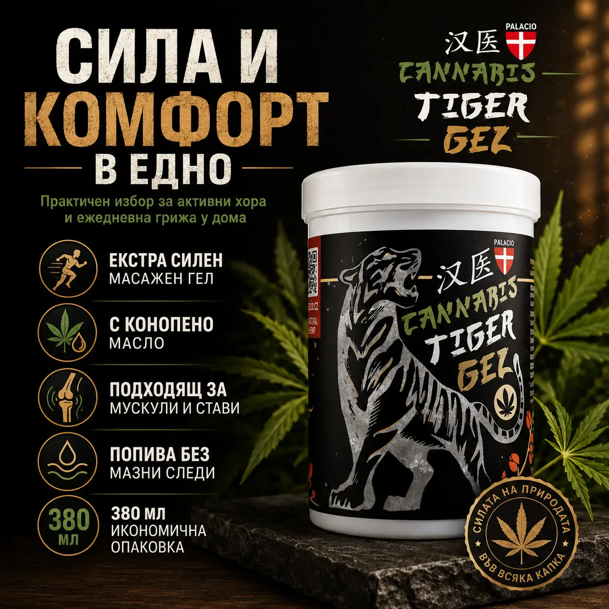 PALACIO Tiger Cannabis Масажен гел с коноп 380 мл