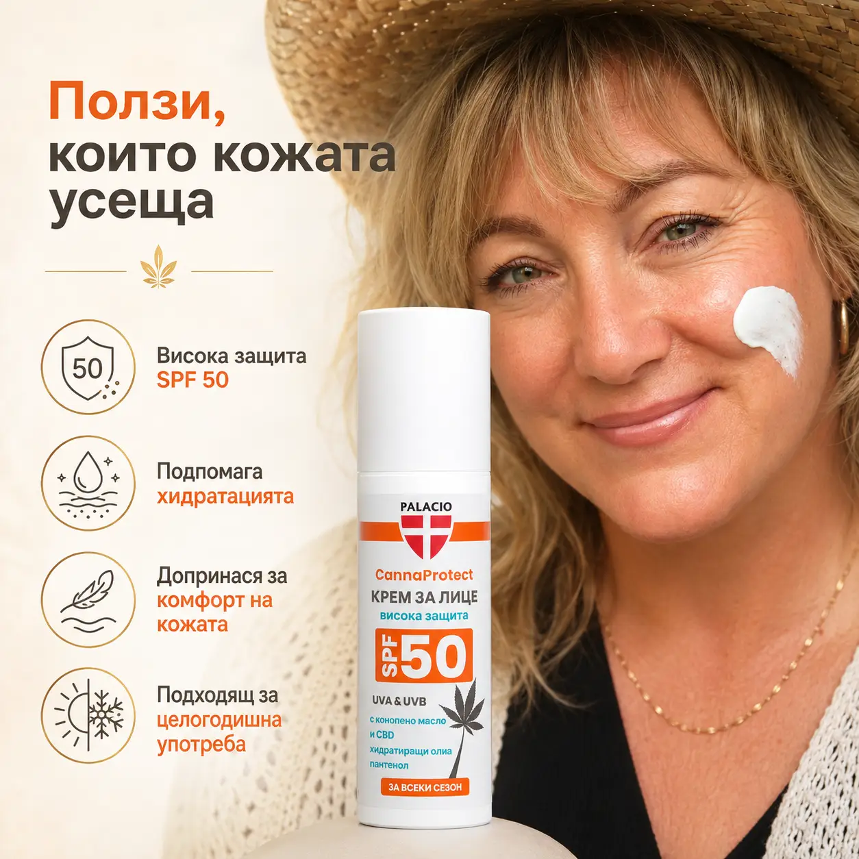 PALACIO CannaProtect Face Cream SPF50 Крем за лице с коноп 50 мл