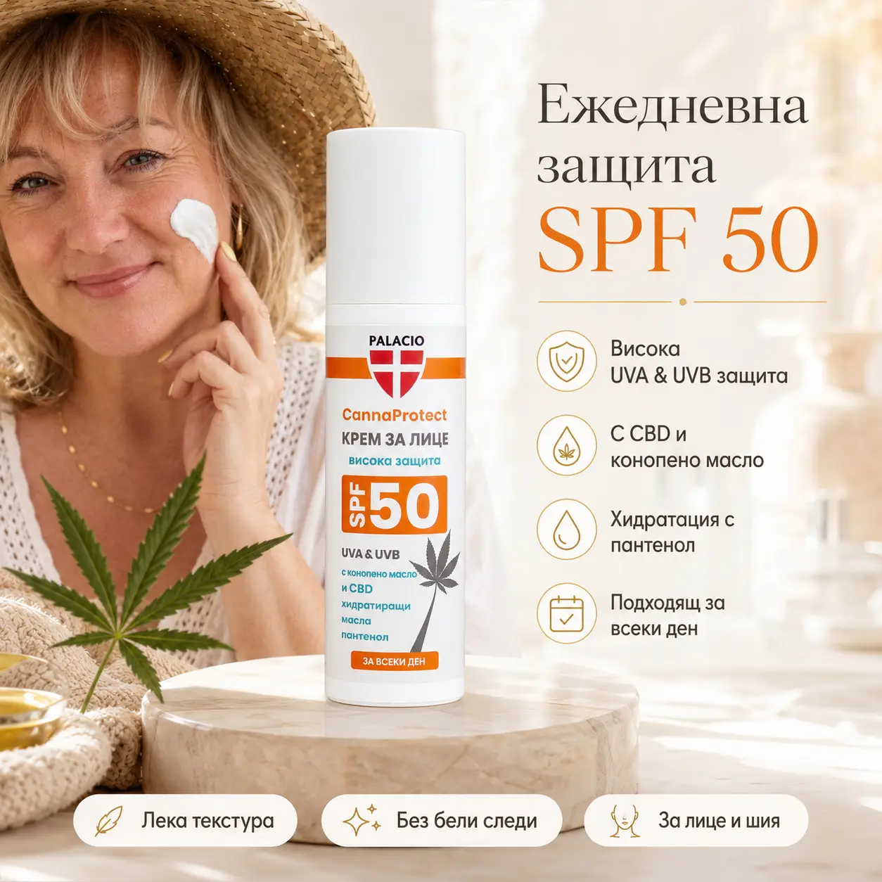 PALACIO CannaProtect Face Cream SPF50 Крем за лице с коноп 50 мл