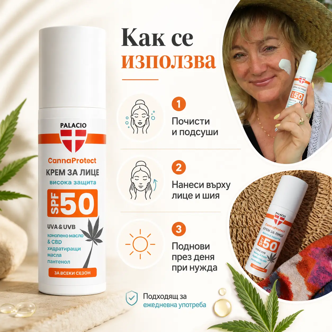 PALACIO CannaProtect Face Cream SPF50 Крем за лице с коноп 50 мл