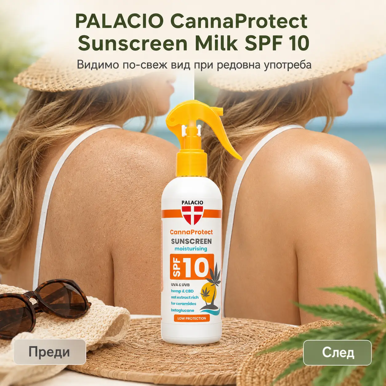PALACIO CannaProtect Sunscreen Milk SPF10 Слънцезащитно мляко с коноп 200 мл