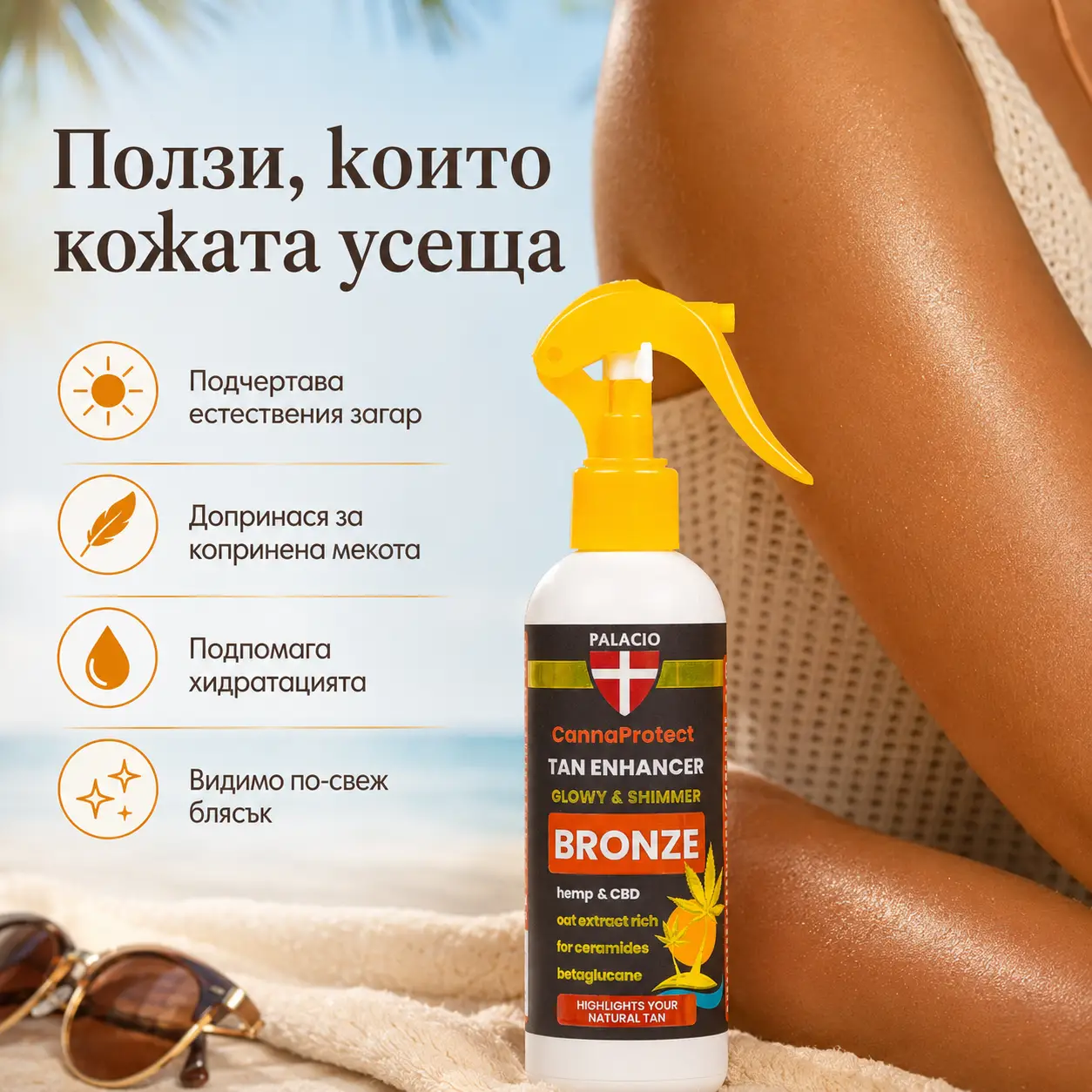 PALACIO CannaProtect Tan Enhancer Bronze с коноп 200 мл