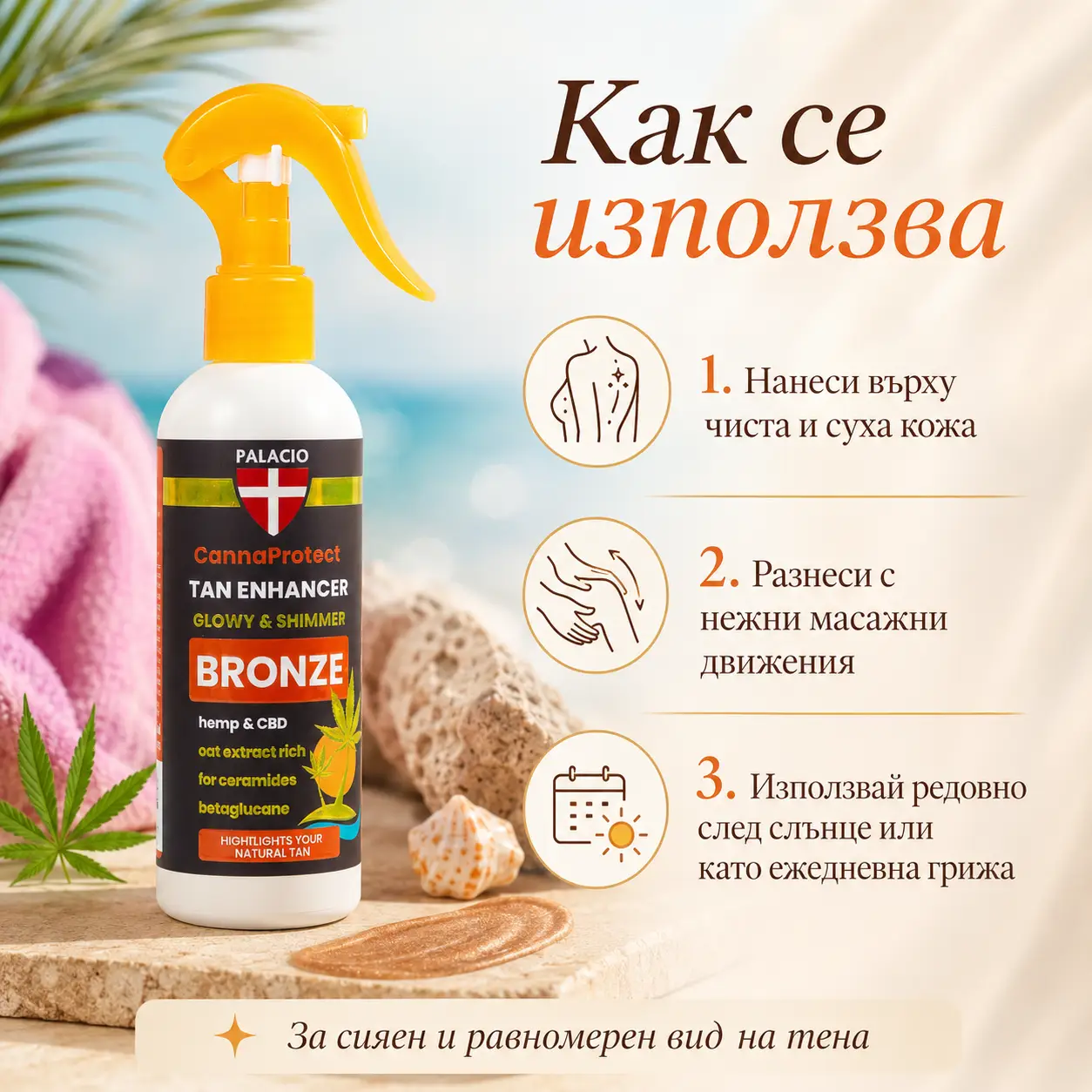 PALACIO CannaProtect Tan Enhancer Bronze с коноп 200 мл