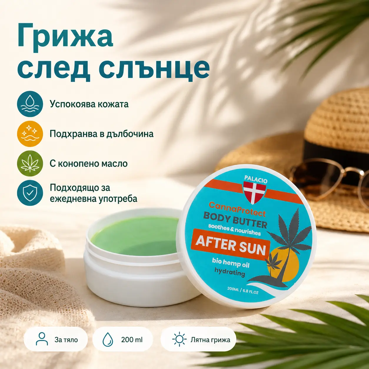 PALACIO CannaProtect Масло за тяло след слънце с коноп 200 мл