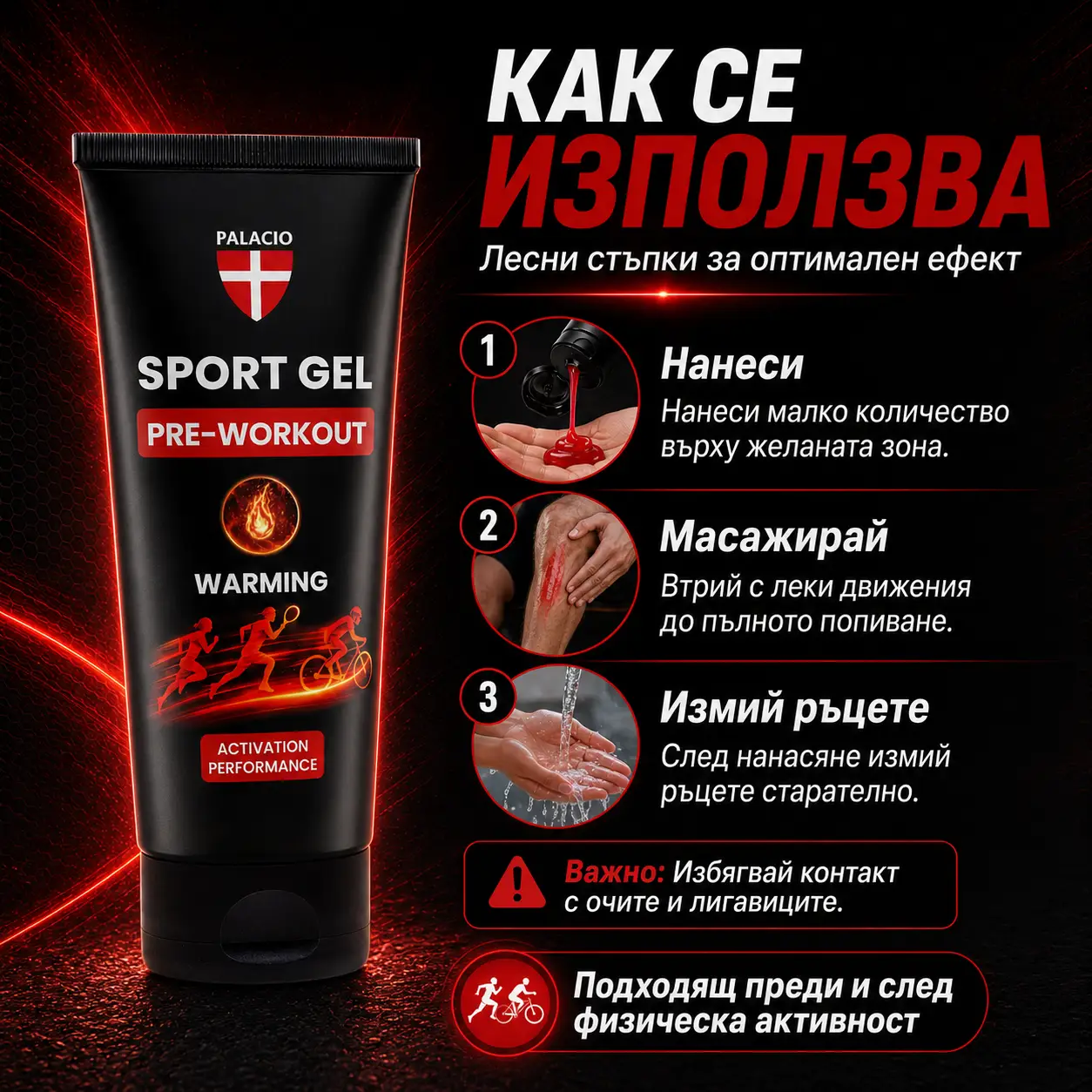 PALACIO Cannabis Sport Forte Загряващ спортен гел 200 мл