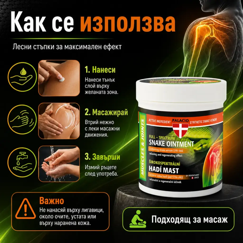 Лесно нанасяне за максимален ефект