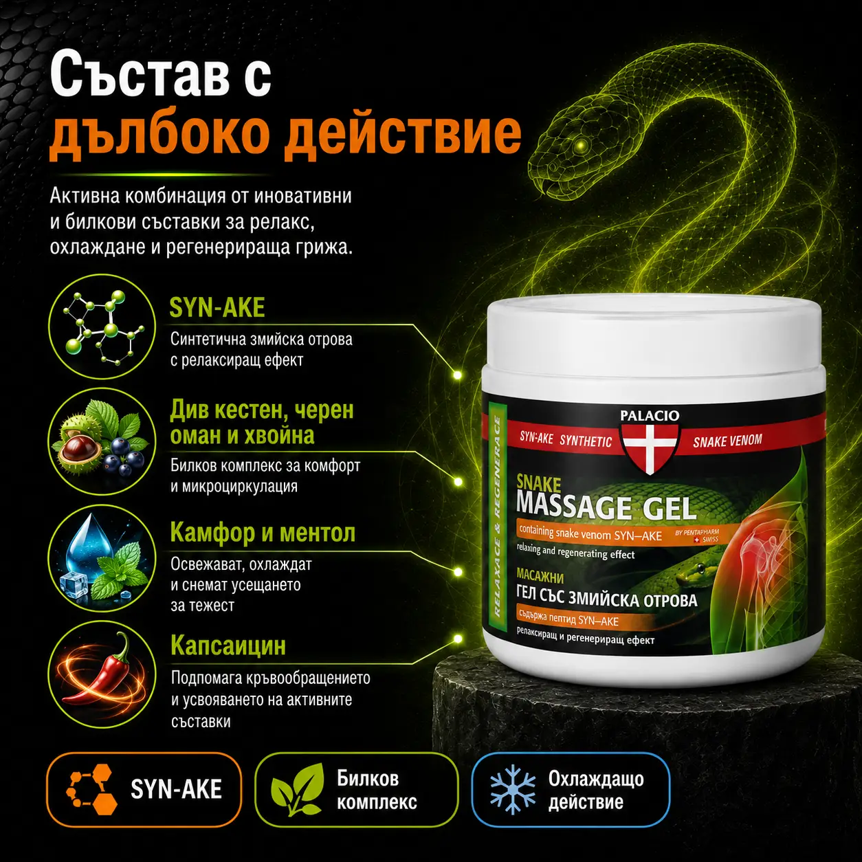 PALACIO Snake Venom - Интензивен масажен гел със змийска отрова 600 ml