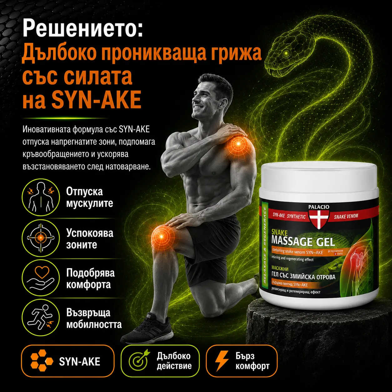 PALACIO Snake Venom - Интензивен масажен гел със змийска отрова 600 ml