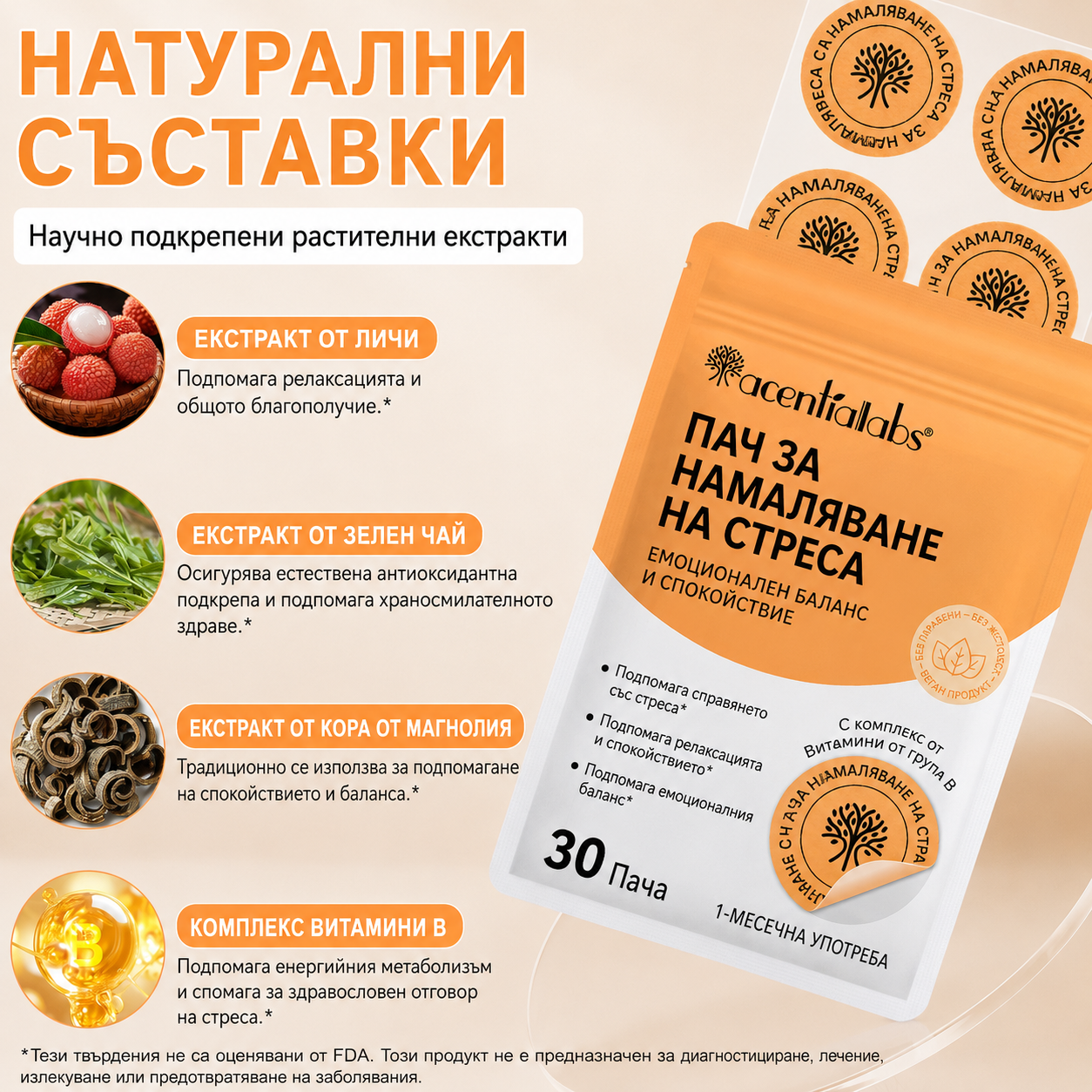 Пач за намаляване на стреса - 30 броя