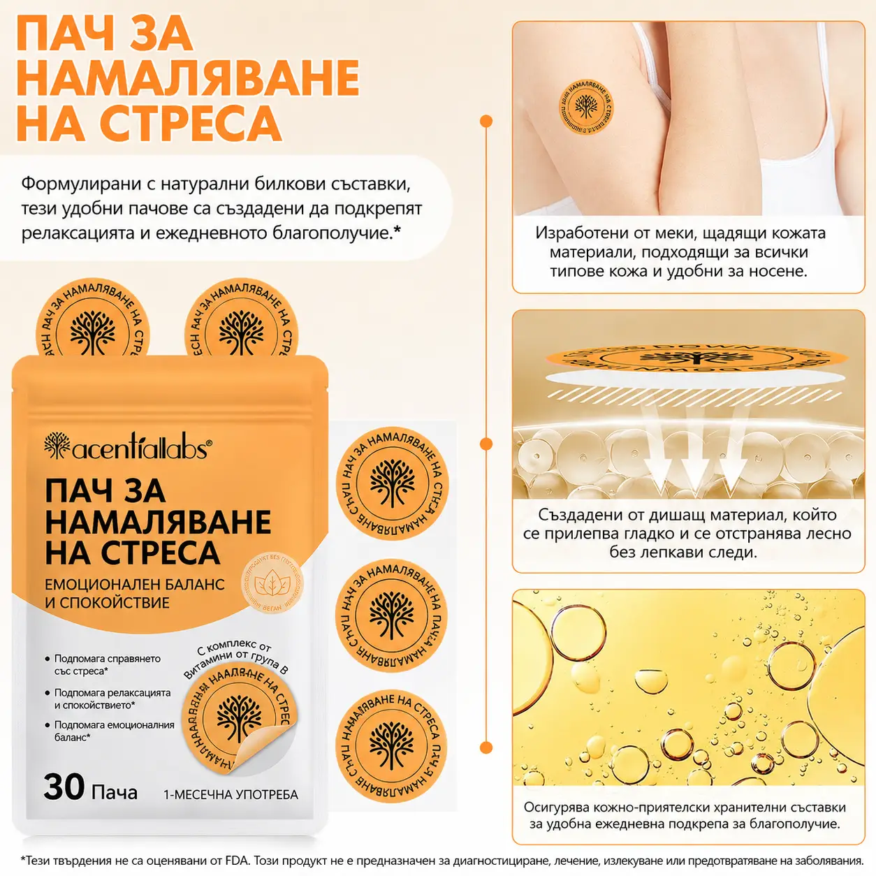Пач за намаляване на стреса - 30 броя
