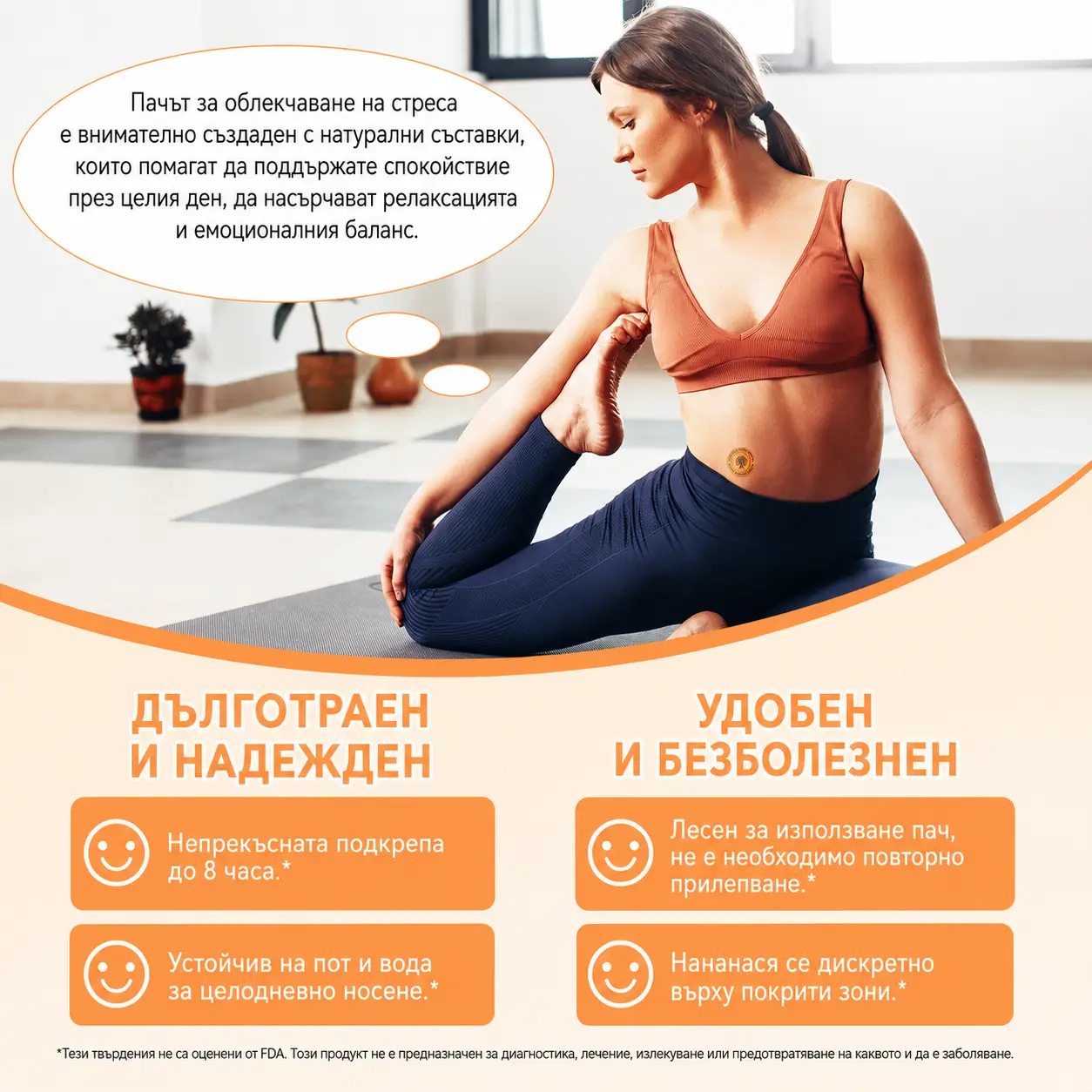 Пач за намаляване на стреса - 30 броя