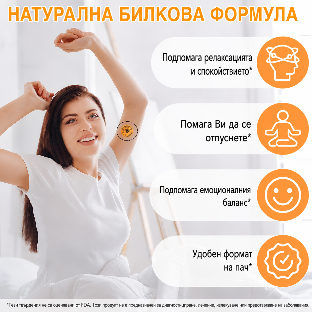 Пач за намаляване на стреса - 30 броя