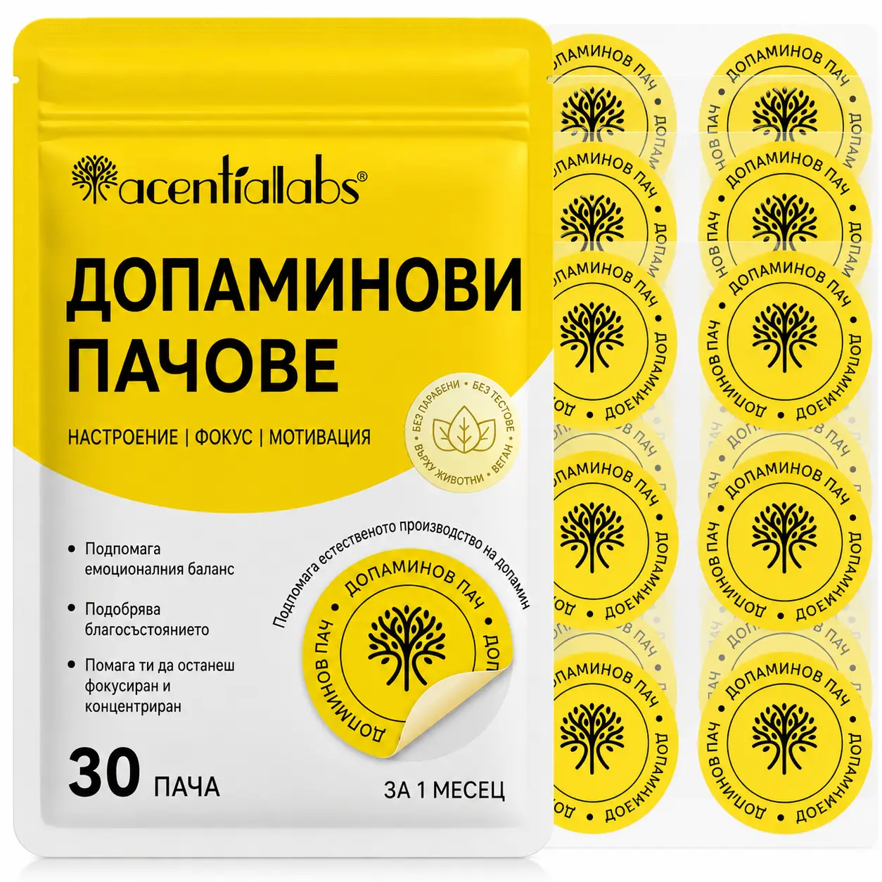 Пачове за фокус, настроение и мотивация - 30 броя