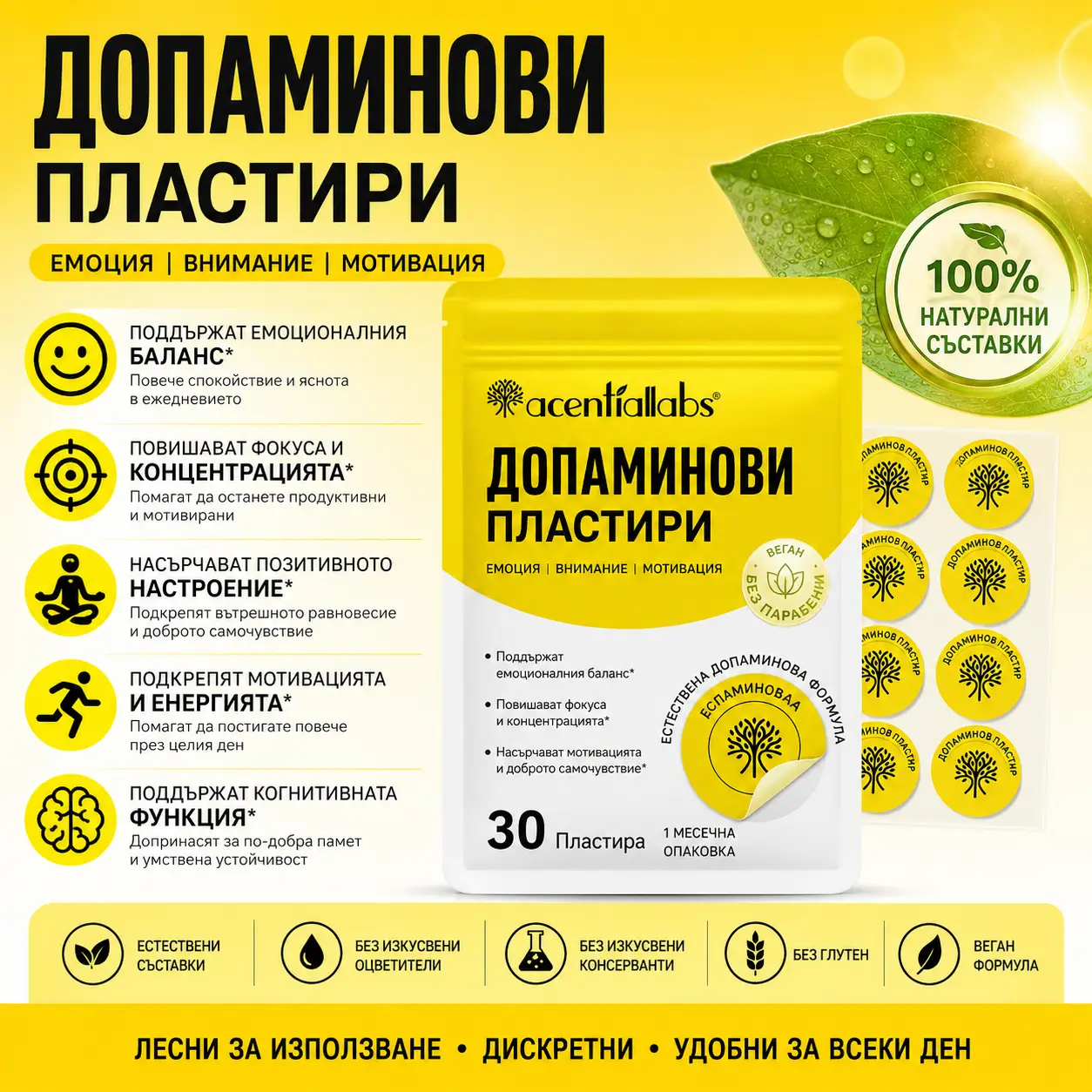 Пачове за фокус, настроение и мотивация - 30 броя