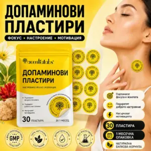 Пачове за фокус, настроение и мотивация - 30 броя