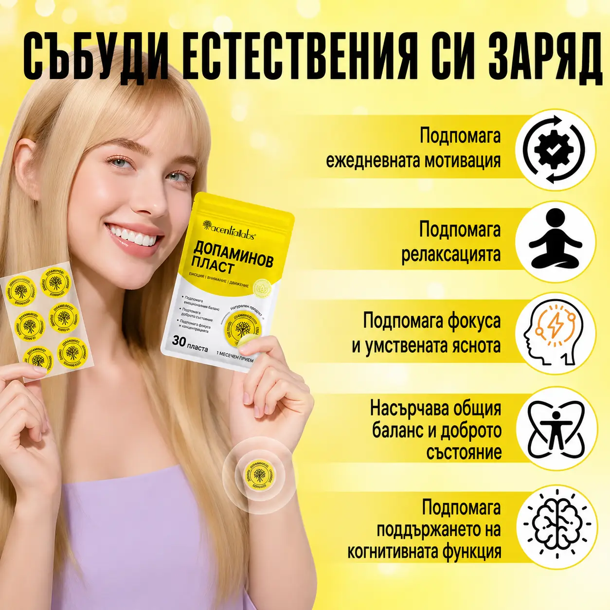 Пачове за фокус, настроение и мотивация - 30 броя