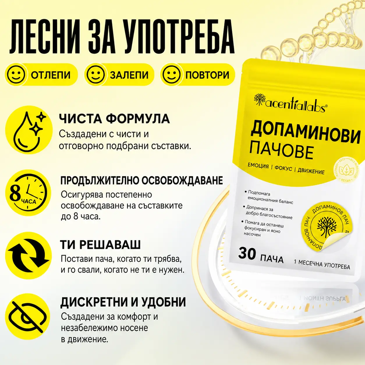 Пачове за фокус, настроение и мотивация - 30 броя