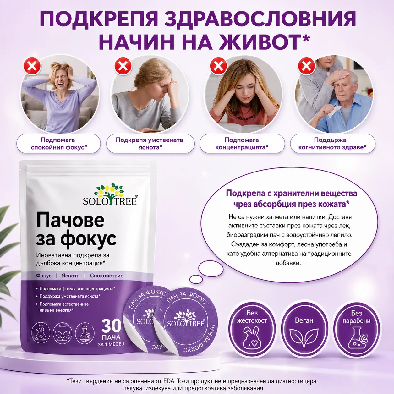 Пачове за фокус и яснота с теанин, магнезий и херициум - 30 броя
