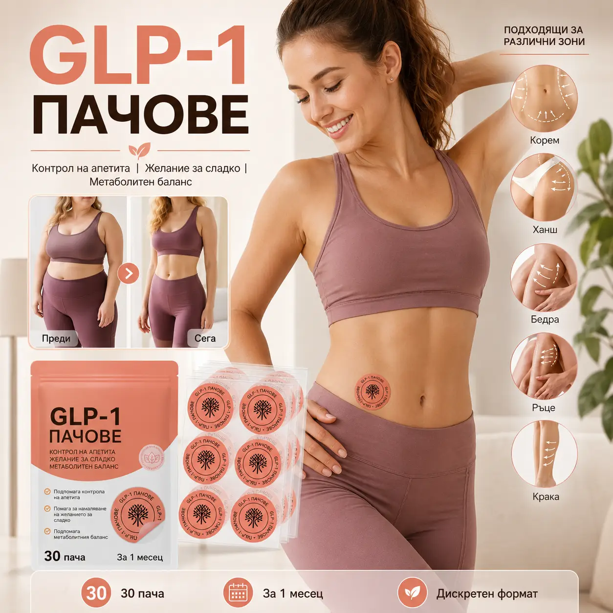 GLP-1 Balance пачове с берберин и канела за контрол на апетита - 30 броя