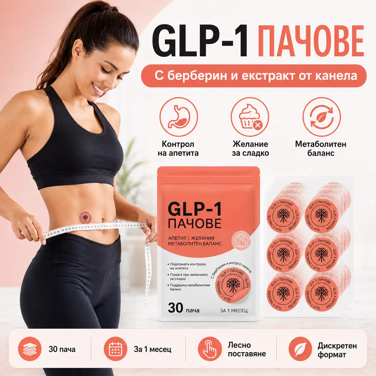 GLP-1 Balance пачове с берберин и канела за контрол на апетита - 30 броя