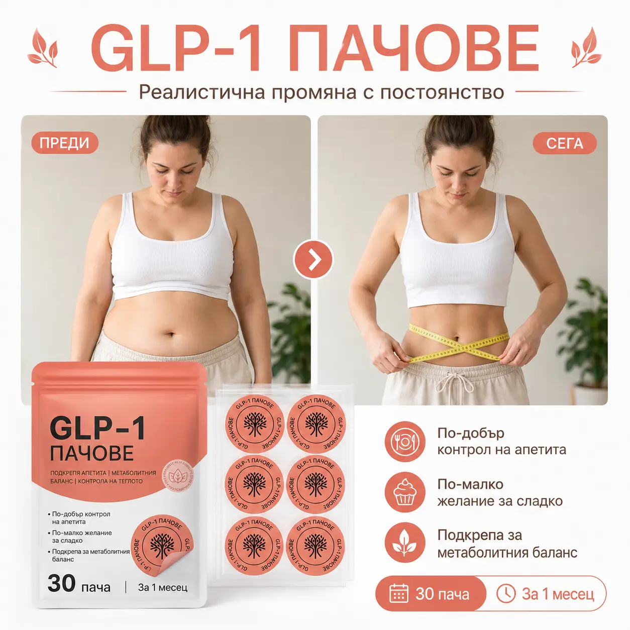 GLP-1 Balance пачове с берберин и канела за контрол на апетита - 30 броя