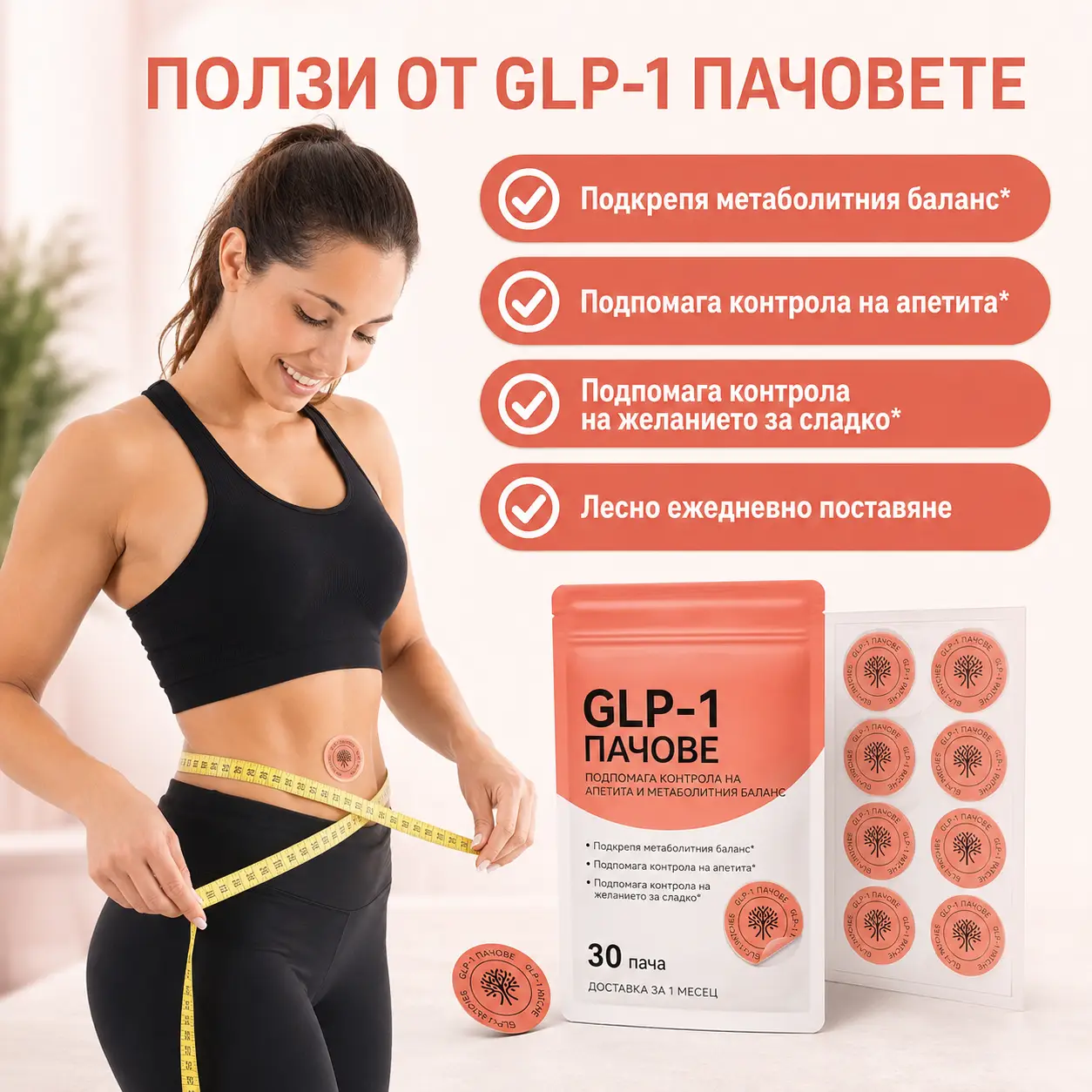 GLP-1 Balance пачове с берберин и канела за контрол на апетита - 30 броя