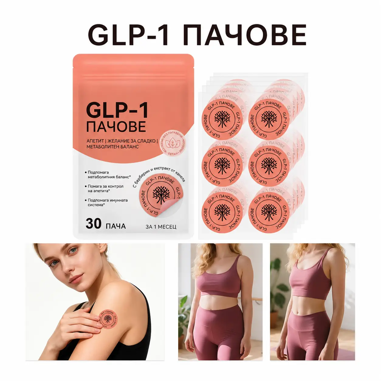 GLP-1 Balance пачове с берберин и канела за контрол на апетита - 30 броя