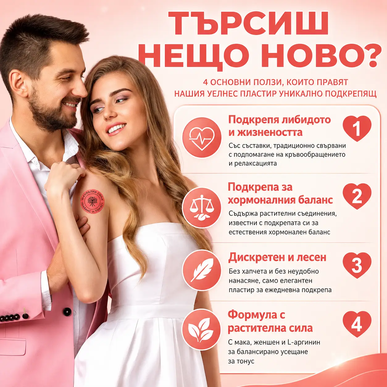 Любовни пачове за либидо с мака, дамиана и женшен - 30 броя