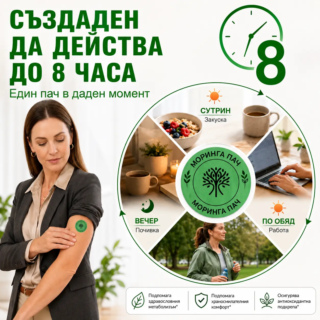 Моринга пачове за метаболитен баланс и контрол на апетита - 30 броя