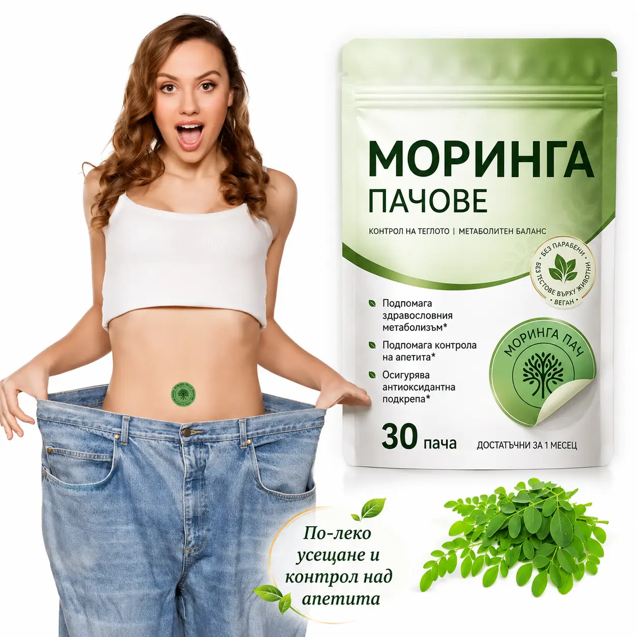 Моринга пачове за метаболитен баланс и контрол на апетита - 30 броя
