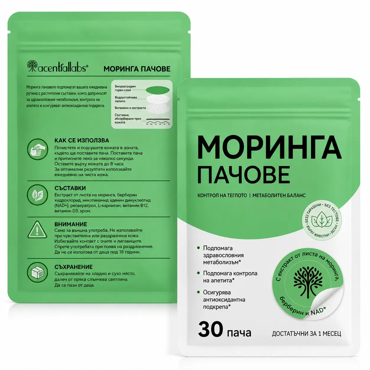 Моринга пачове за метаболитен баланс и контрол на апетита - 30 броя