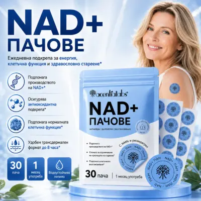 Пачове NAD+ за ежедневна енергия и тонус - 30 броя