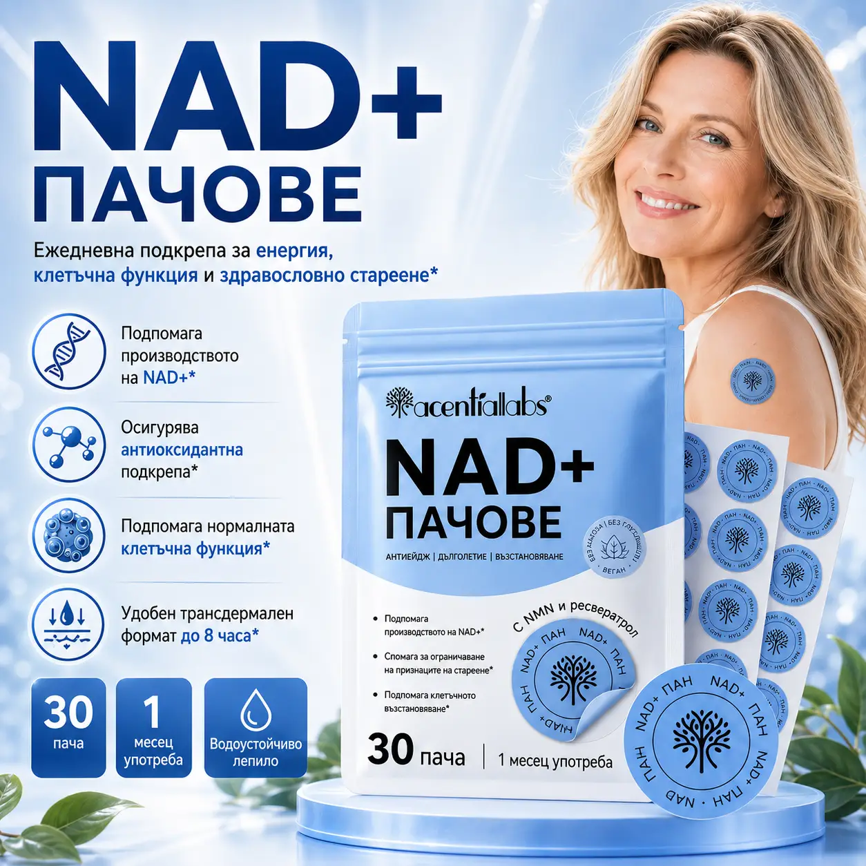 Пачове NAD+ за ежедневна енергия и тонус - 30 броя