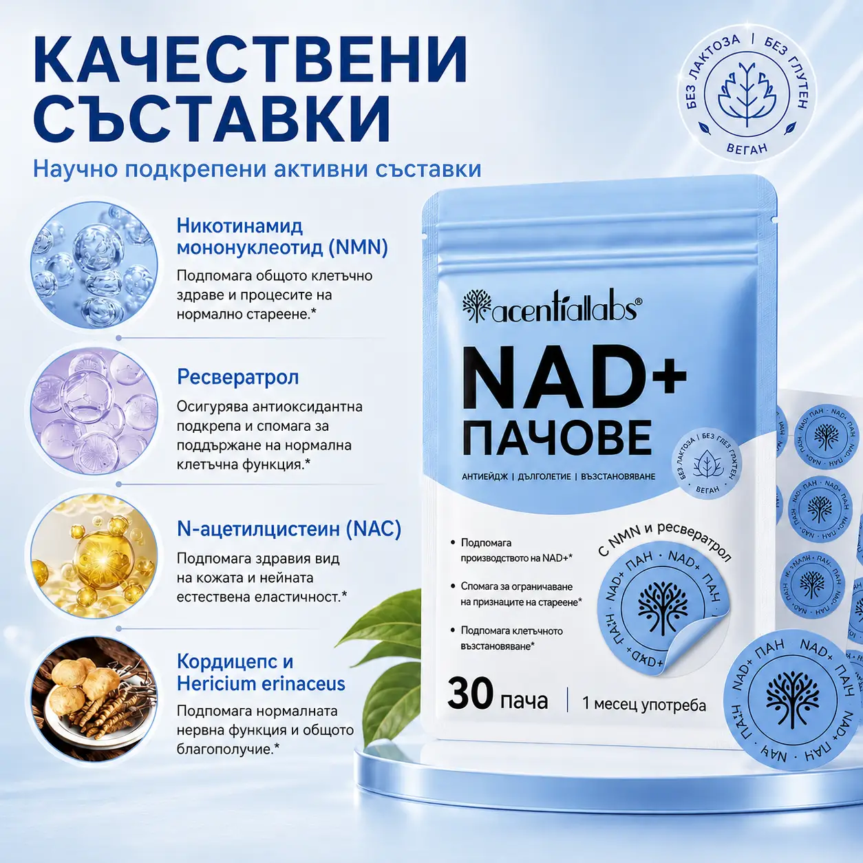 Пачове NAD+ за ежедневна енергия и тонус - 30 броя
