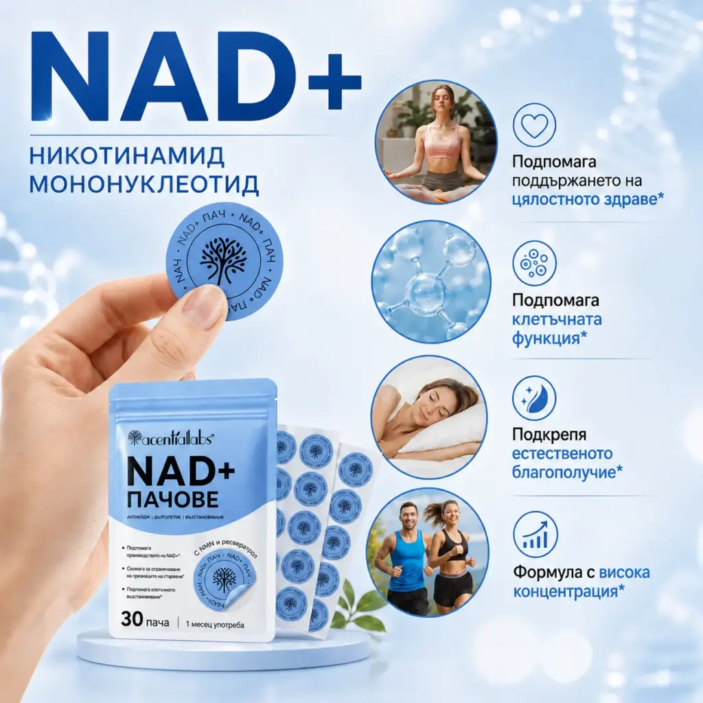 Пачове NAD+ за ежедневна енергия и тонус - 30 броя