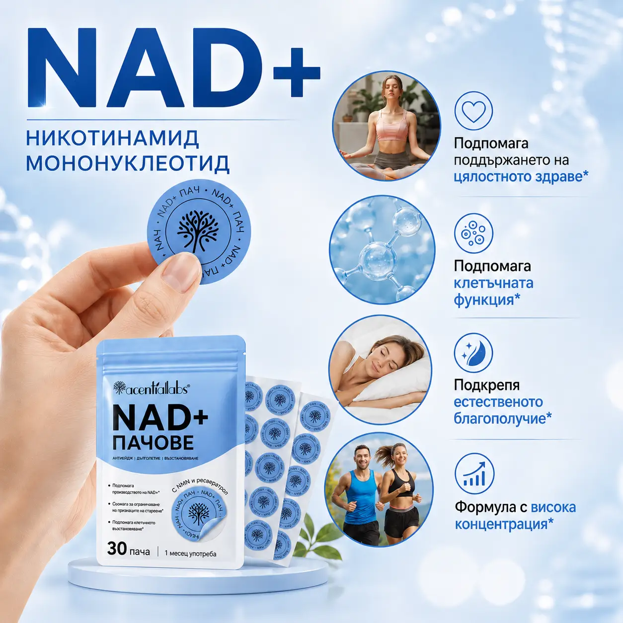 Пачове NAD+ за ежедневна енергия и тонус - 30 броя